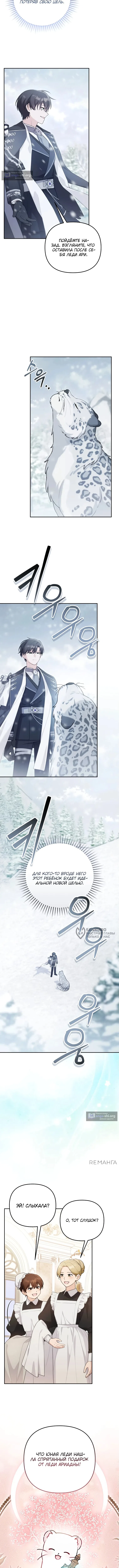 Страница 10 главы 16 манги Невестка злодея – прирождённая властительница / The Villain's Daughter-in-Law Is a Power Player