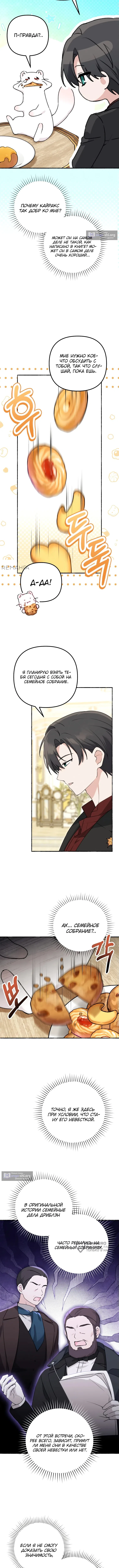 Страница 5 главы 3 манги Невестка злодея – прирождённая властительница / The Villain's Daughter-in-Law Is a Power Player