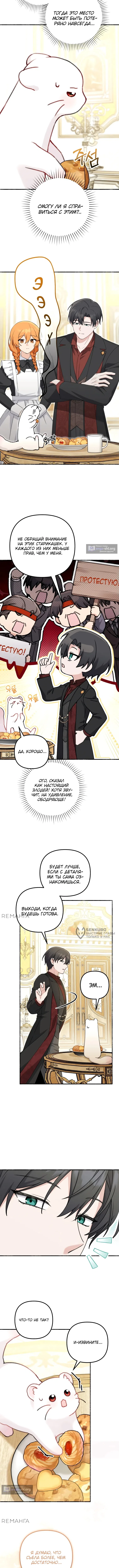 Страница 6 главы 3 манги Невестка злодея – прирождённая властительница / The Villain's Daughter-in-Law Is a Power Player