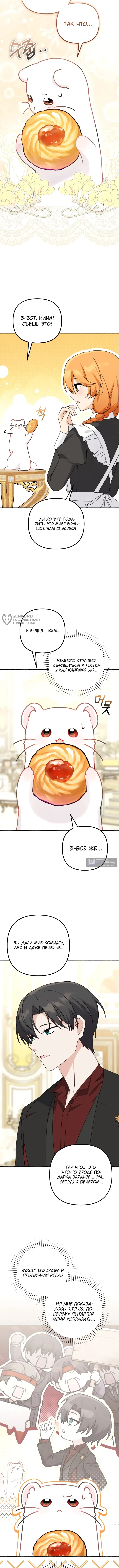 Страница 7 главы 3 манги Невестка злодея – прирождённая властительница / The Villain's Daughter-in-Law Is a Power Player