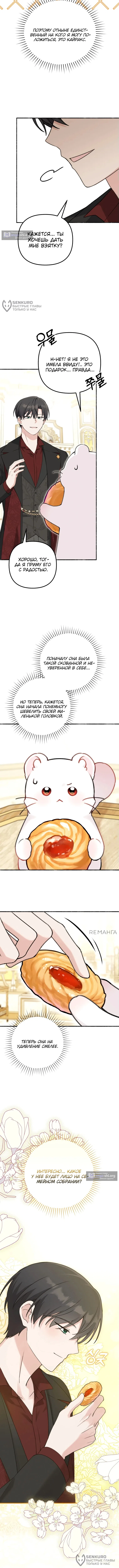 Страница 8 главы 3 манги Невестка злодея – прирождённая властительница / The Villain's Daughter-in-Law Is a Power Player