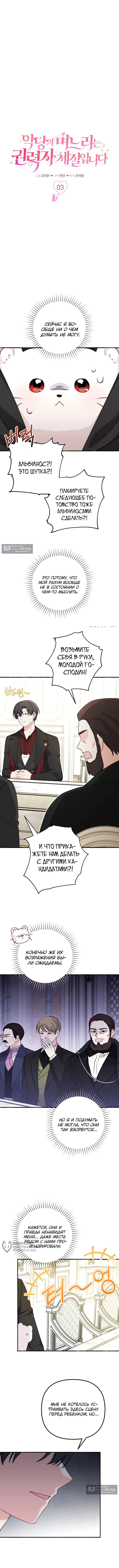Страница 9 главы 3 манги Невестка злодея – прирождённая властительница / The Villain's Daughter-in-Law Is a Power Player