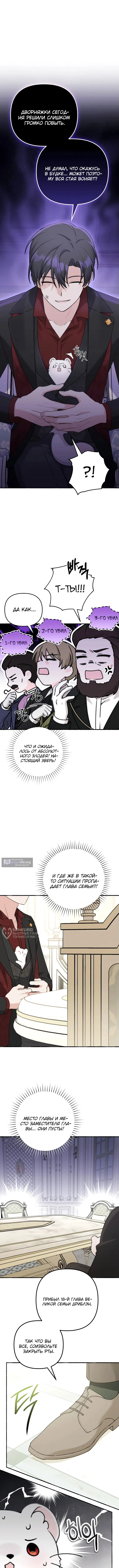 Страница 10 главы 3 манги Невестка злодея – прирождённая властительница / The Villain's Daughter-in-Law Is a Power Player