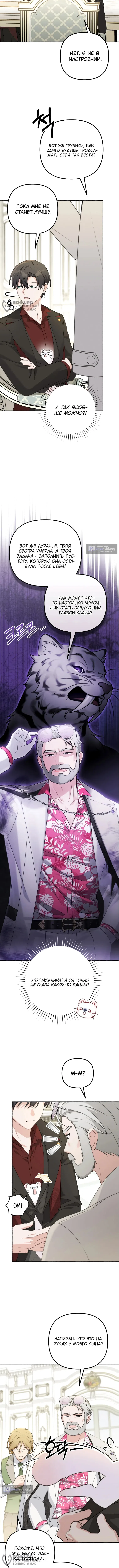 Страница 12 главы 3 манги Невестка злодея – прирождённая властительница / The Villain's Daughter-in-Law Is a Power Player