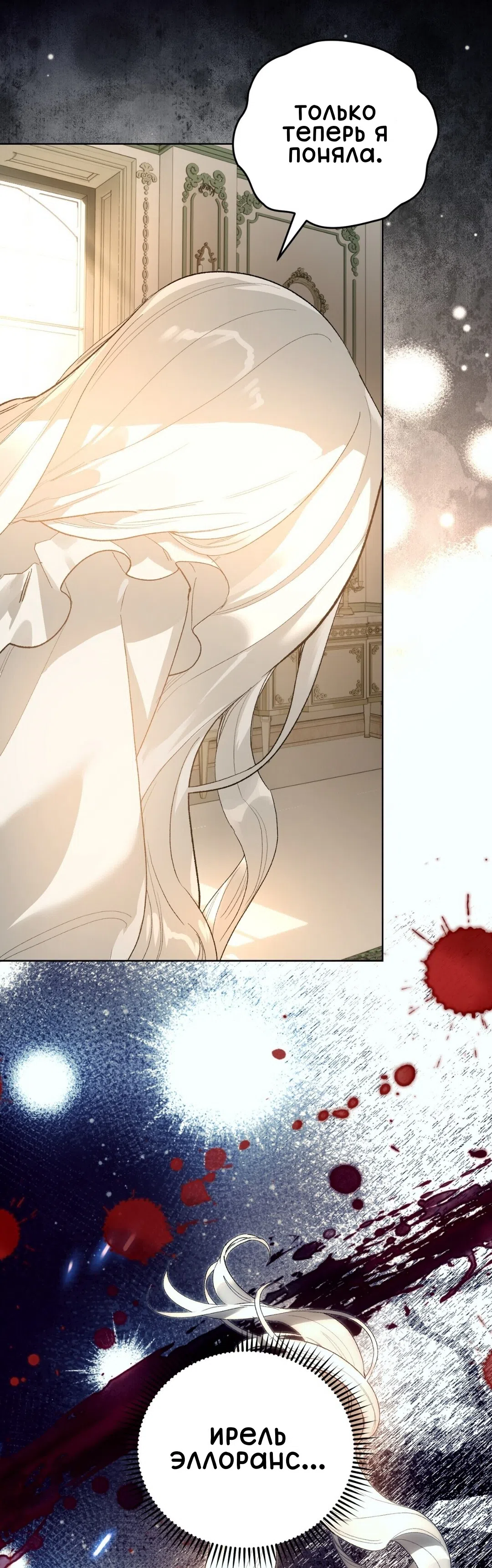 Страница 5 главы 8 манги Для тебя, моя погибель / To You Who Will Destroy Me