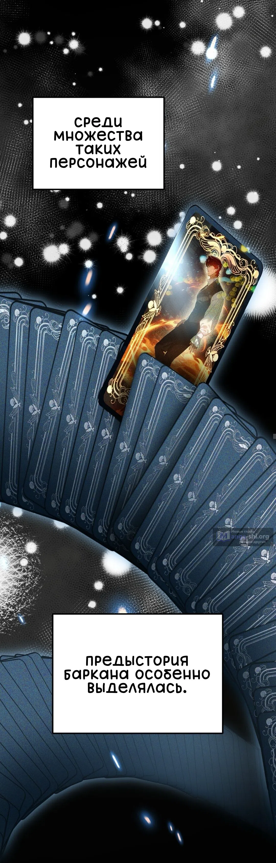 Страница 8 главы 8 манги Для тебя, моя погибель / To You Who Will Destroy Me