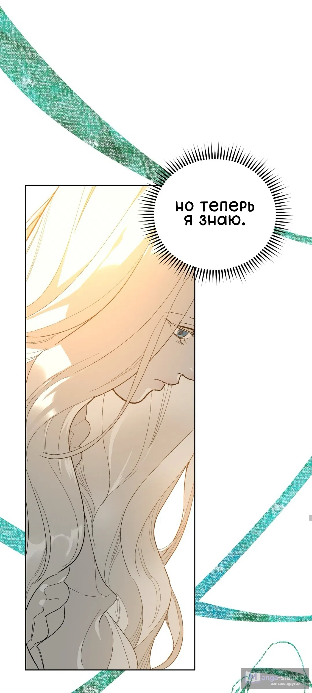 Страница 12 главы 8 манги Для тебя, моя погибель / To You Who Will Destroy Me