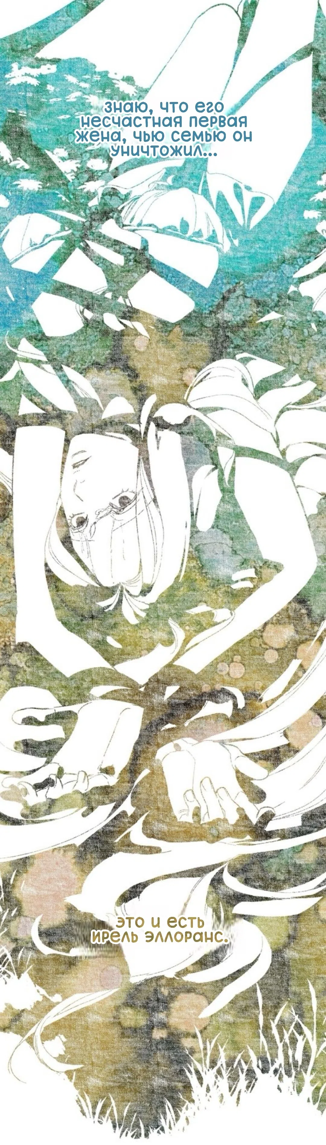 Страница 13 главы 8 манги Для тебя, моя погибель / To You Who Will Destroy Me