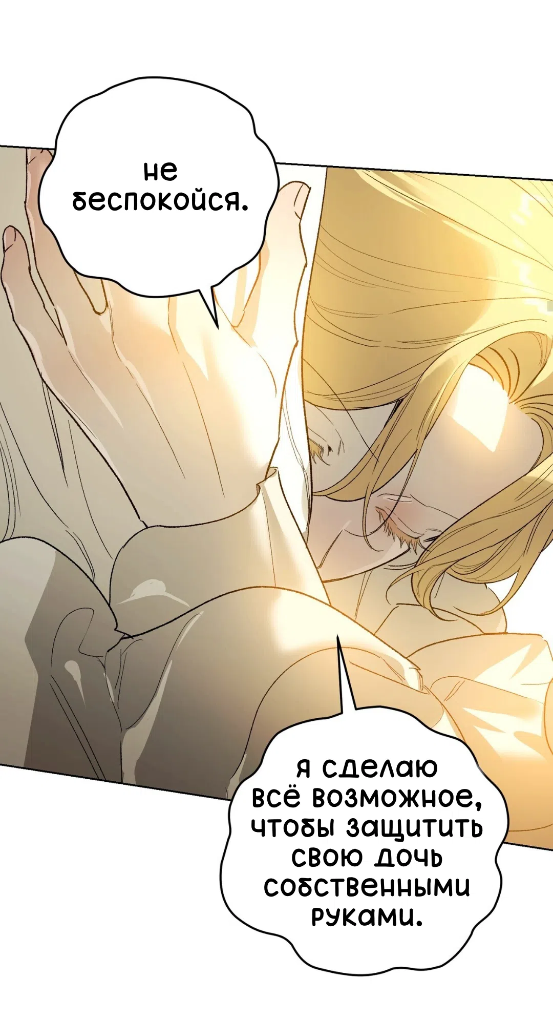 Страница 21 главы 8 манги Для тебя, моя погибель / To You Who Will Destroy Me