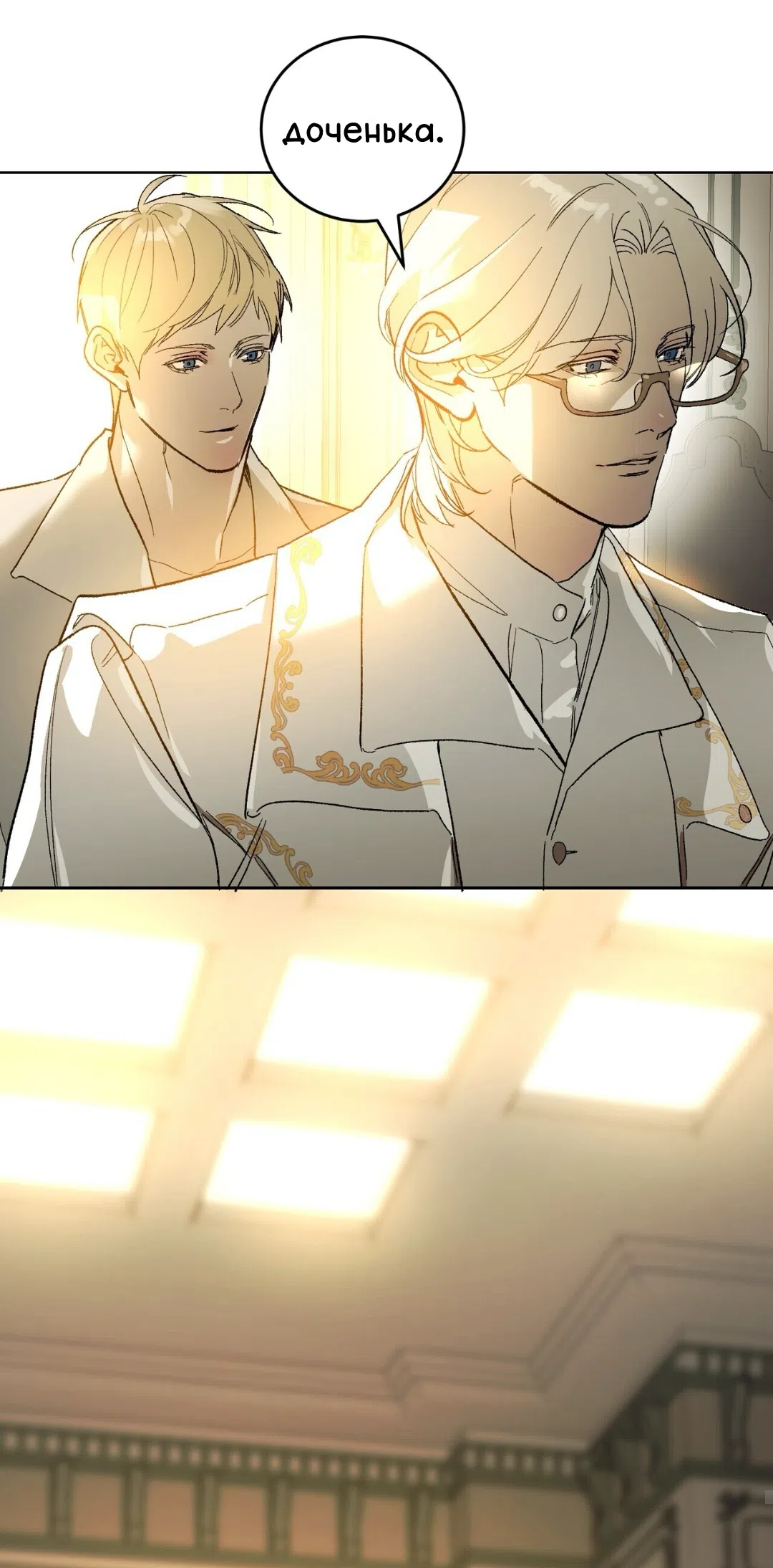 Страница 23 главы 8 манги Для тебя, моя погибель / To You Who Will Destroy Me