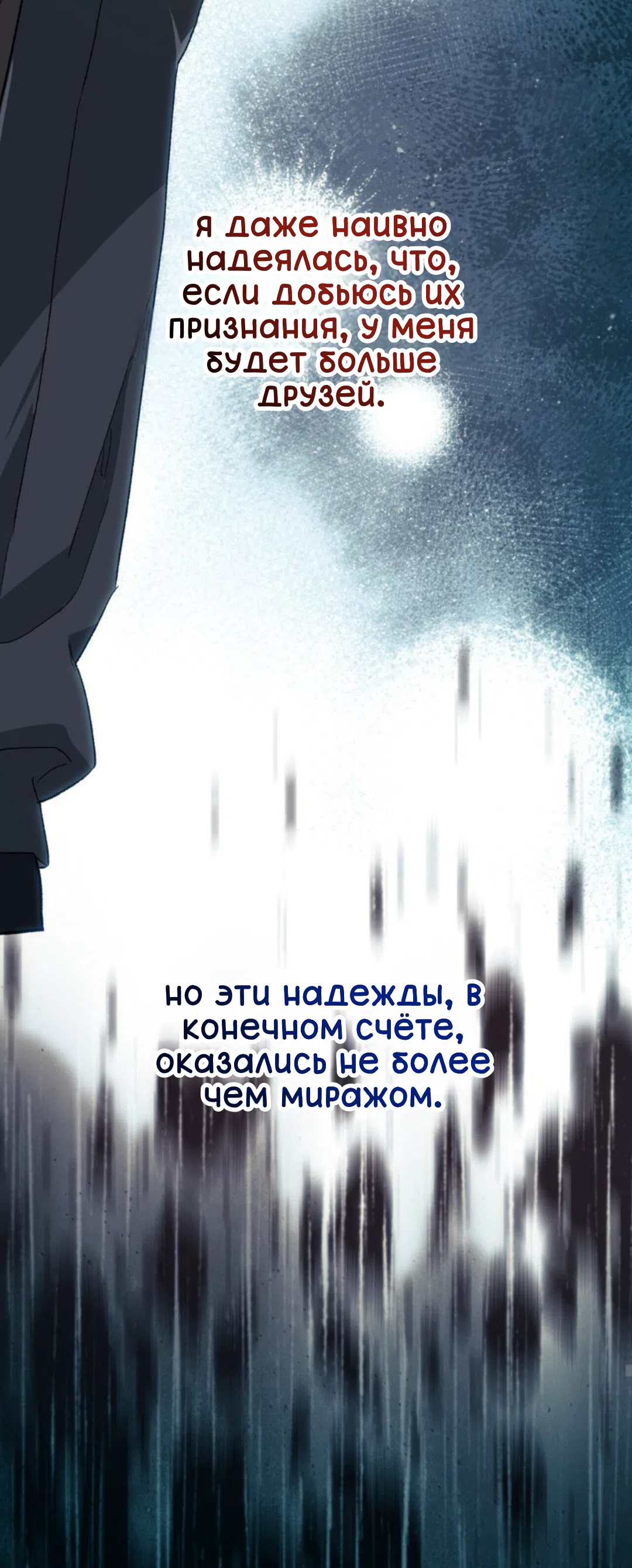 Страница 31 главы 8 манги Для тебя, моя погибель / To You Who Will Destroy Me