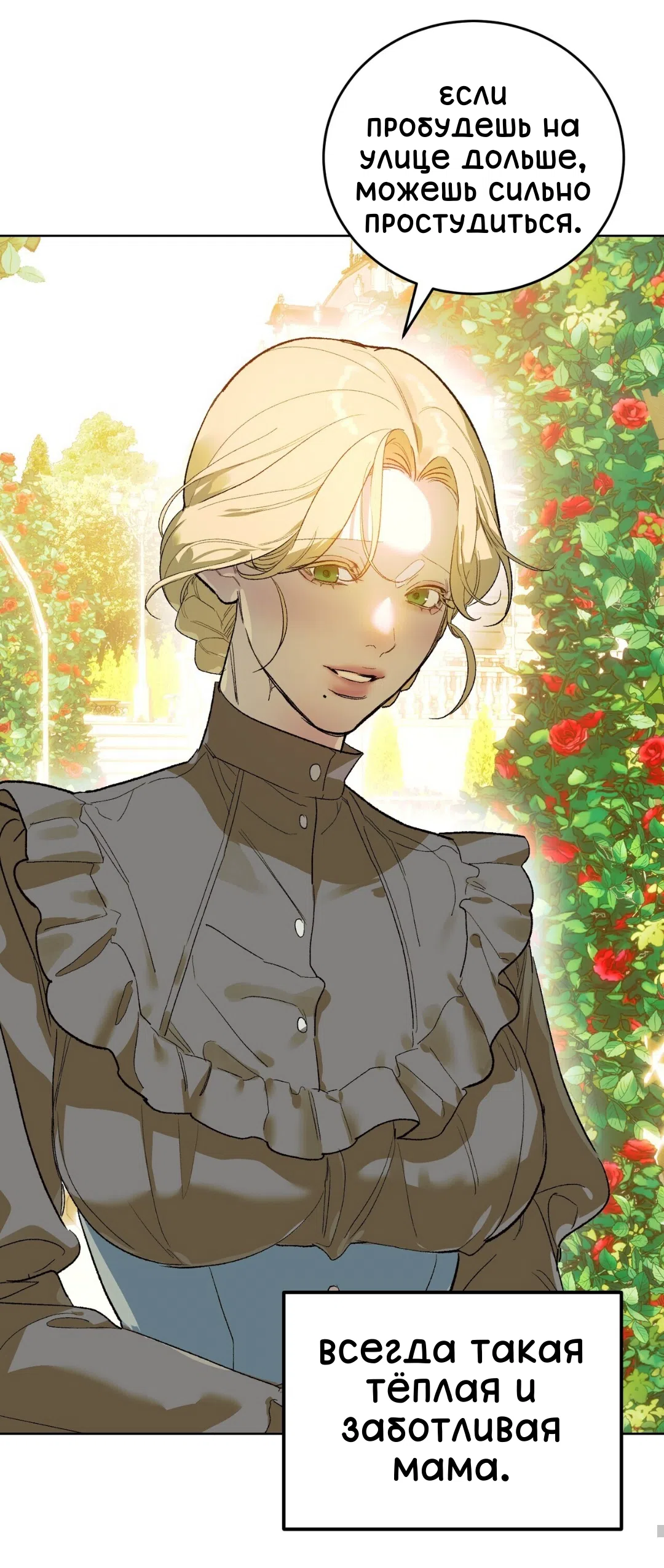 Страница 36 главы 8 манги Для тебя, моя погибель / To You Who Will Destroy Me