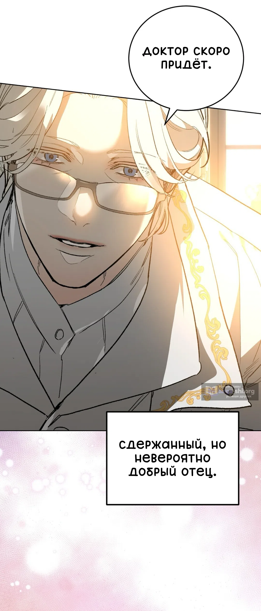 Страница 40 главы 8 манги Для тебя, моя погибель / To You Who Will Destroy Me