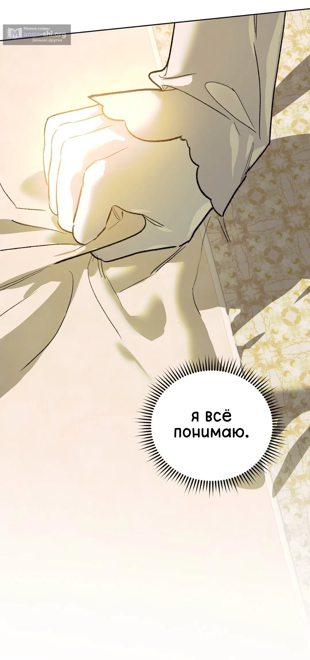 Страница 43 главы 8 манги Для тебя, моя погибель / To You Who Will Destroy Me