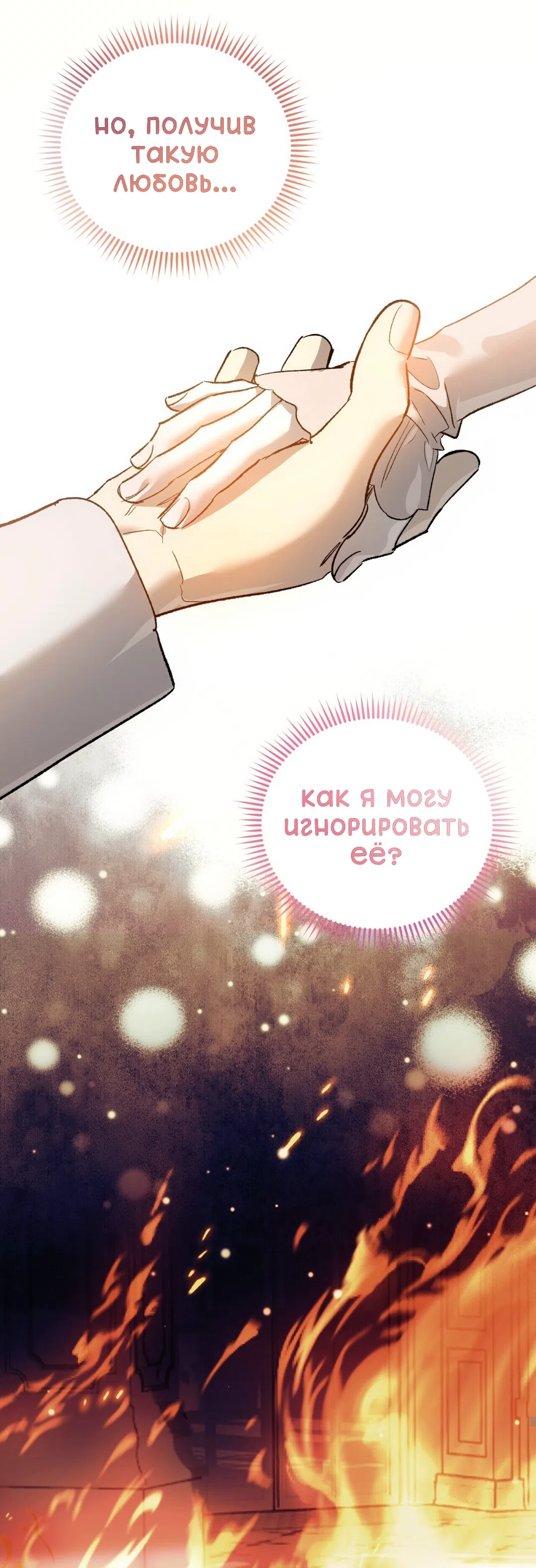 Страница 46 главы 8 манги Для тебя, моя погибель / To You Who Will Destroy Me