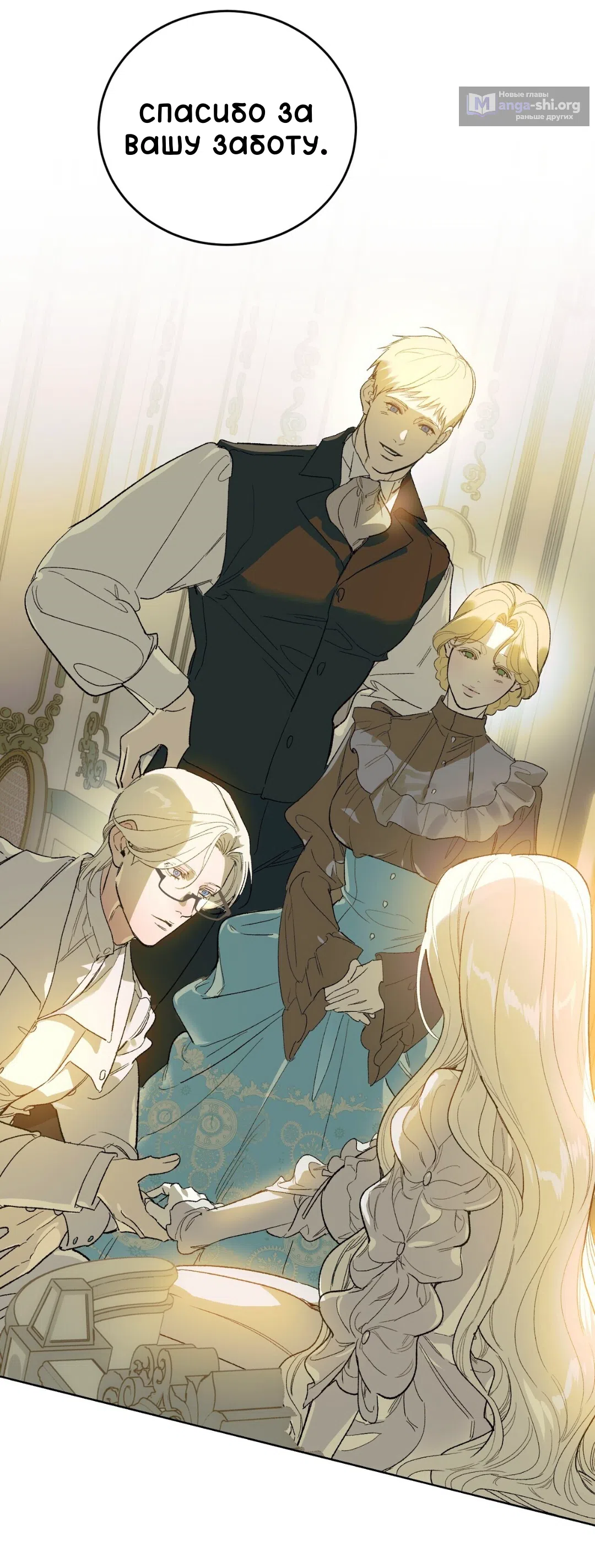 Страница 49 главы 8 манги Для тебя, моя погибель / To You Who Will Destroy Me