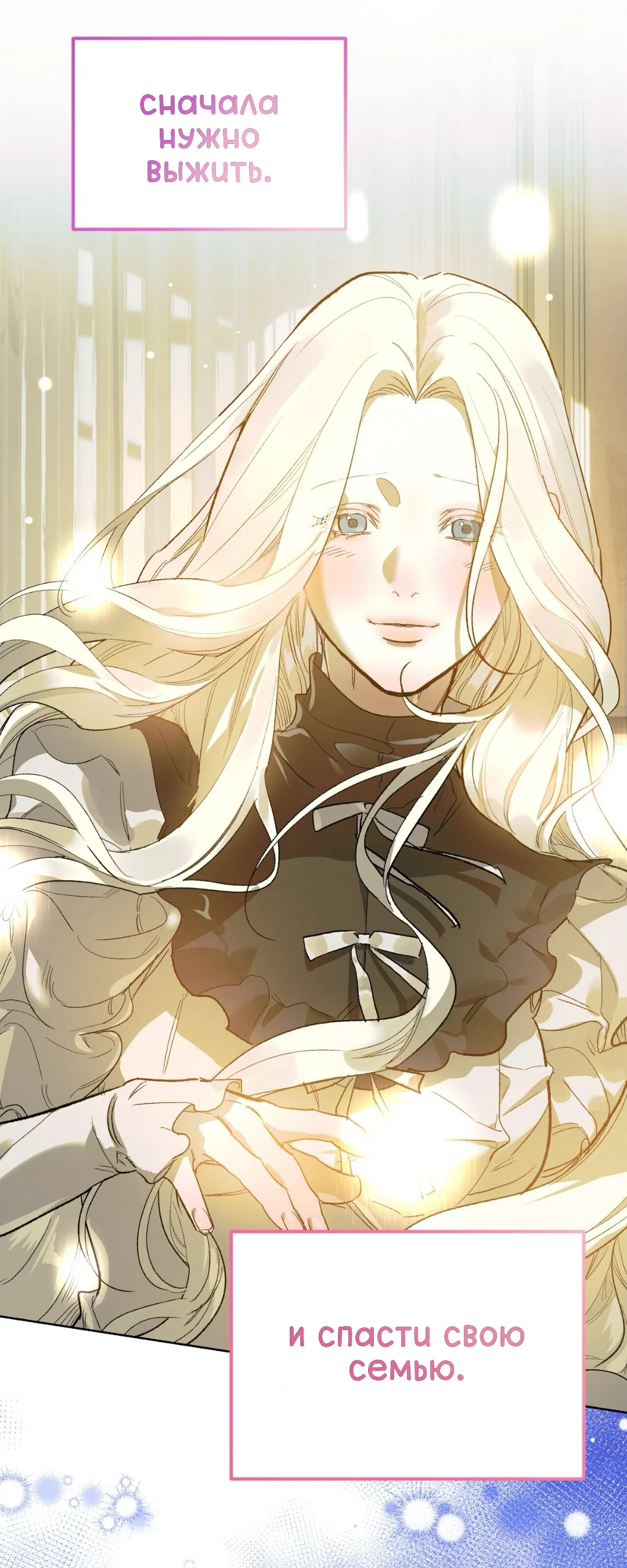 Страница 50 главы 8 манги Для тебя, моя погибель / To You Who Will Destroy Me