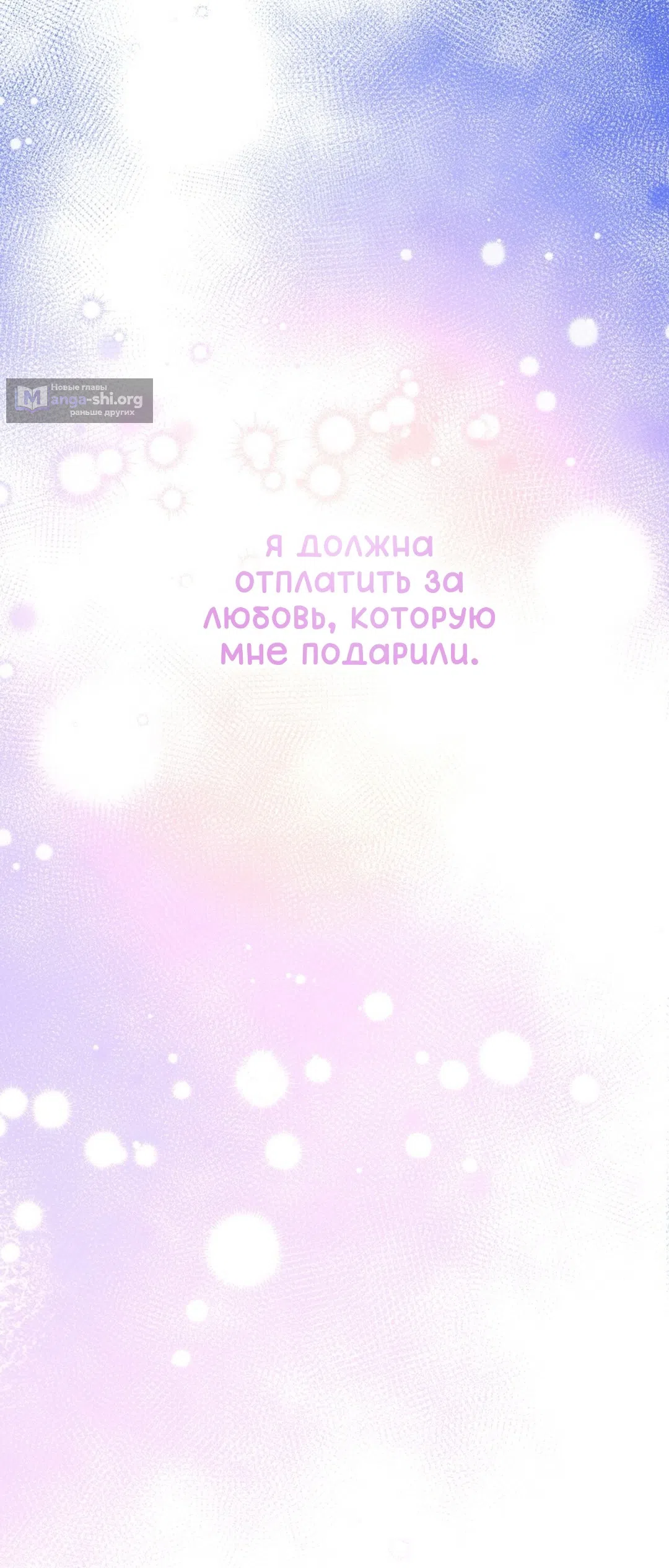 Страница 51 главы 8 манги Для тебя, моя погибель / To You Who Will Destroy Me