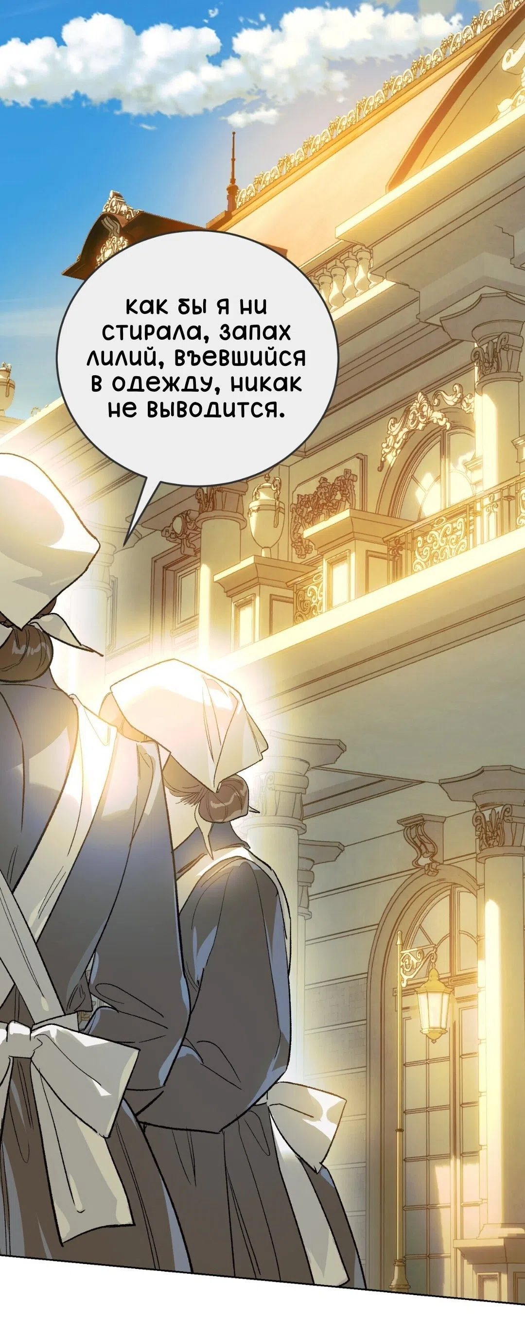 Страница 54 главы 8 манги Для тебя, моя погибель / To You Who Will Destroy Me