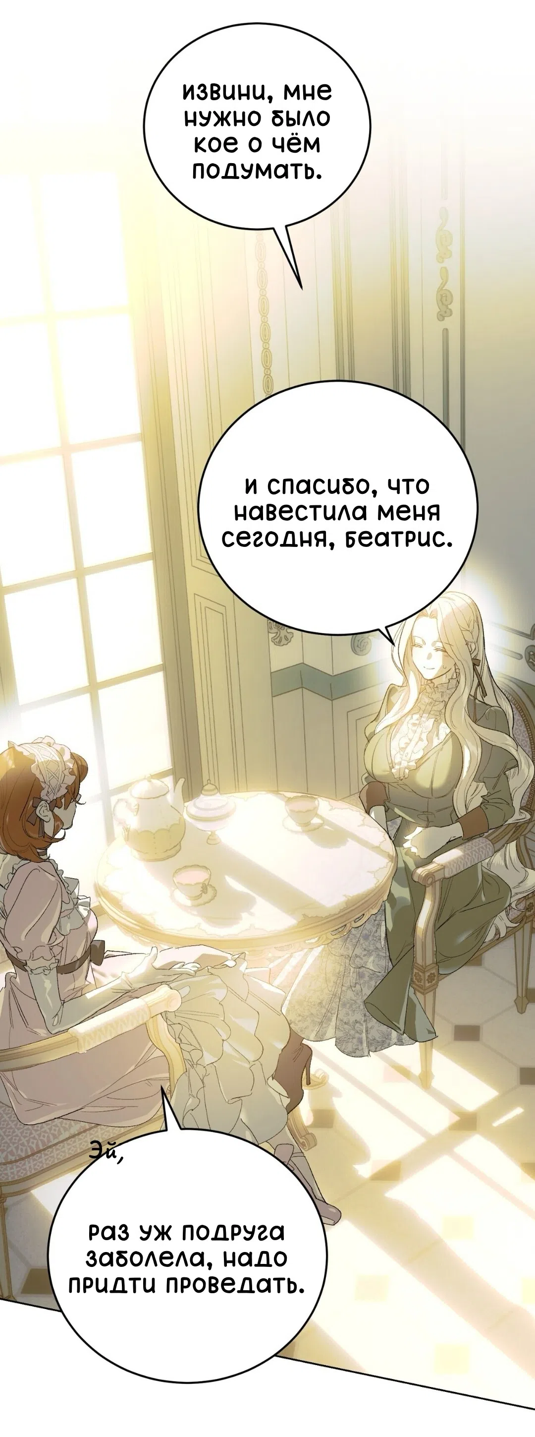 Страница 57 главы 8 манги Для тебя, моя погибель / To You Who Will Destroy Me