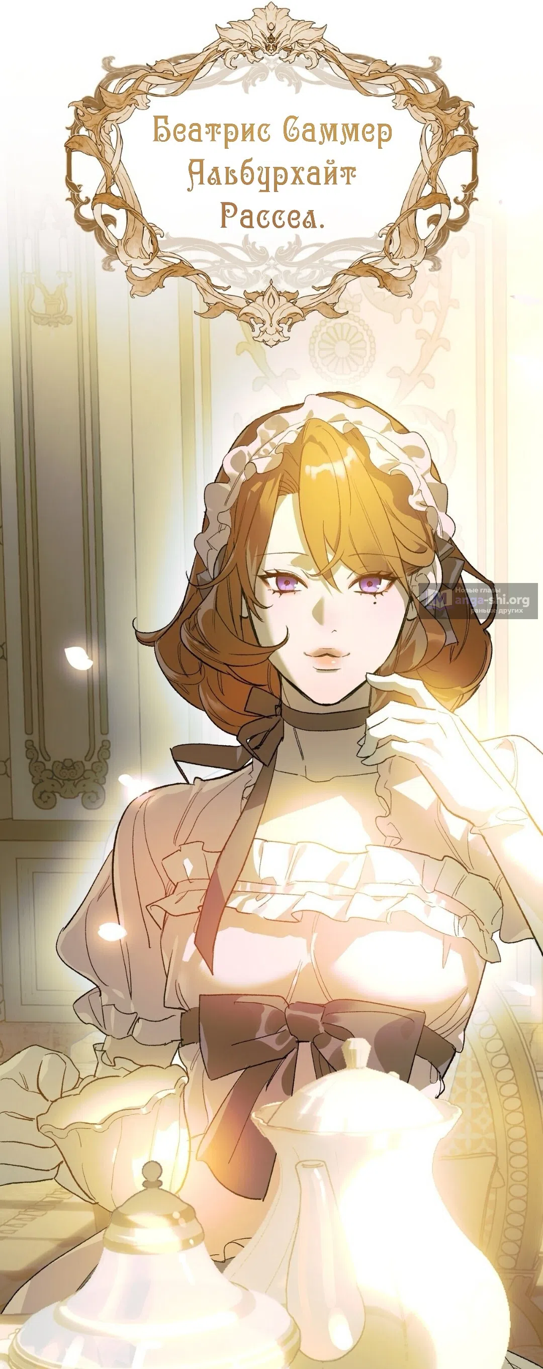 Страница 58 главы 8 манги Для тебя, моя погибель / To You Who Will Destroy Me