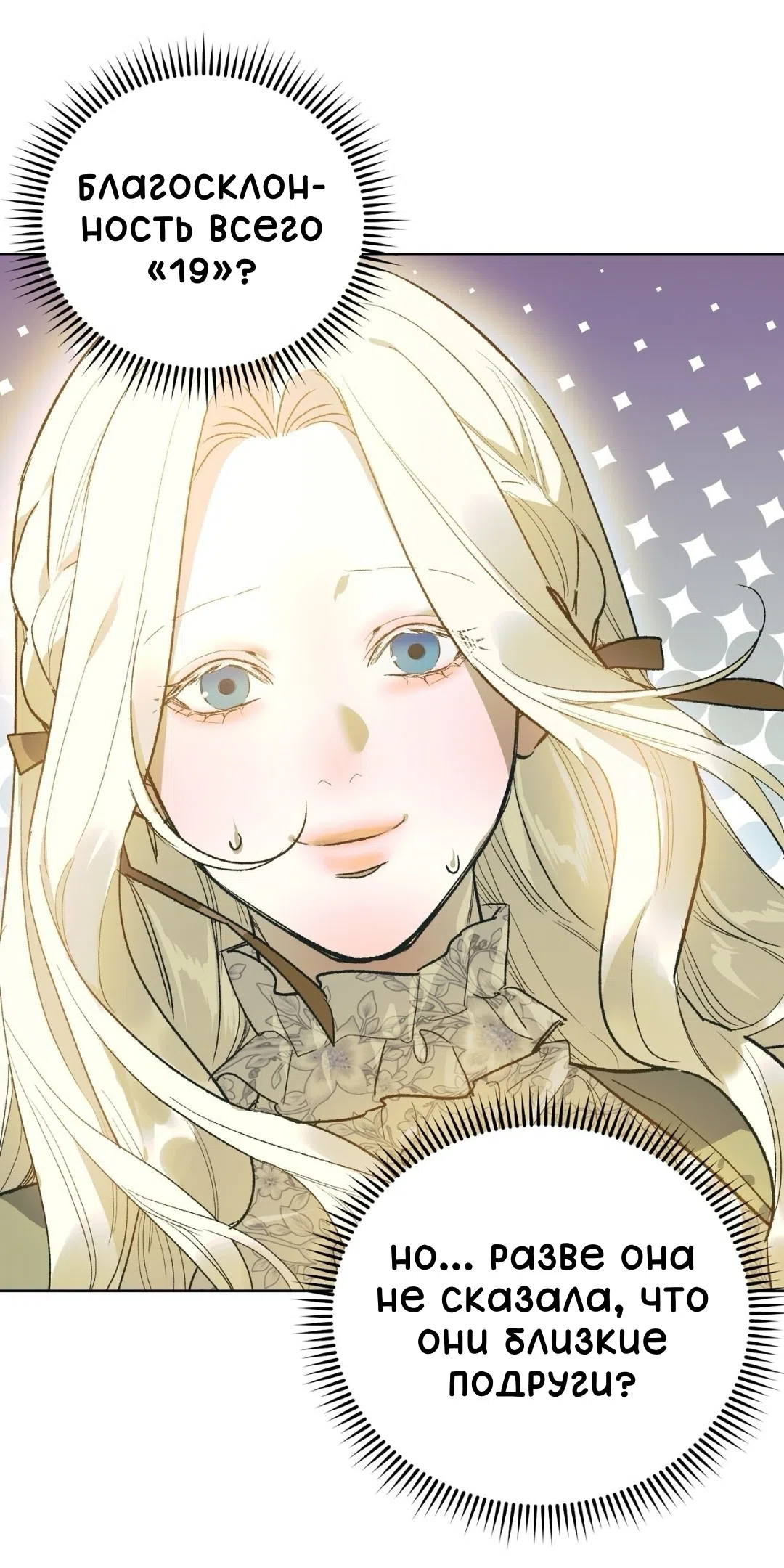 Страница 62 главы 8 манги Для тебя, моя погибель / To You Who Will Destroy Me