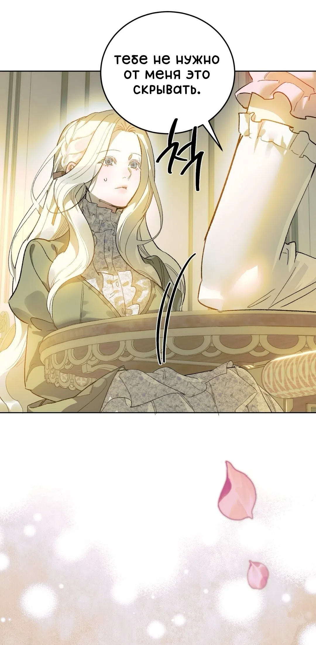 Страница 65 главы 8 манги Для тебя, моя погибель / To You Who Will Destroy Me