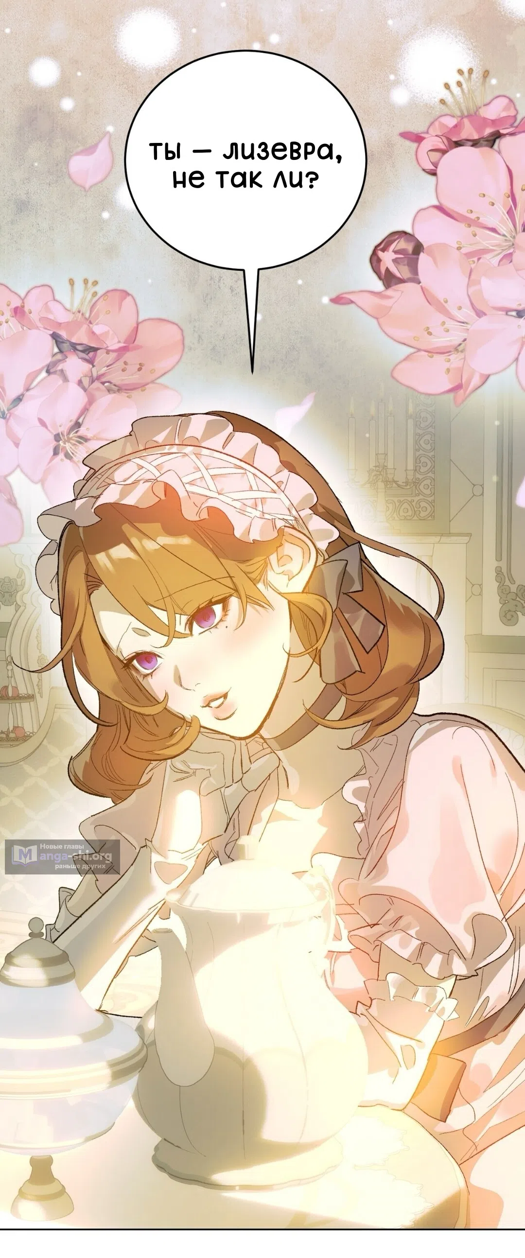 Страница 66 главы 8 манги Для тебя, моя погибель / To You Who Will Destroy Me