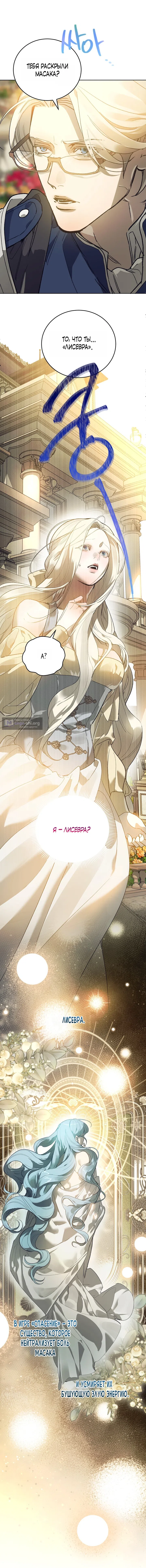 Страница 4 главы 7 манги Для тебя, моя погибель / To You Who Will Destroy Me