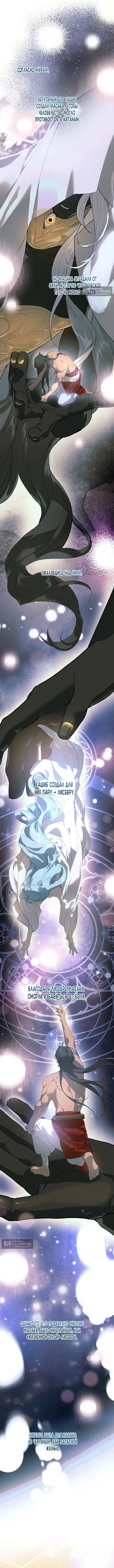 Страница 5 главы 7 манги Для тебя, моя погибель / To You Who Will Destroy Me