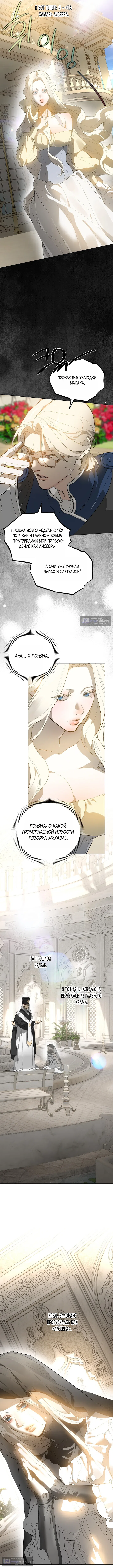 Страница 6 главы 7 манги Для тебя, моя погибель / To You Who Will Destroy Me