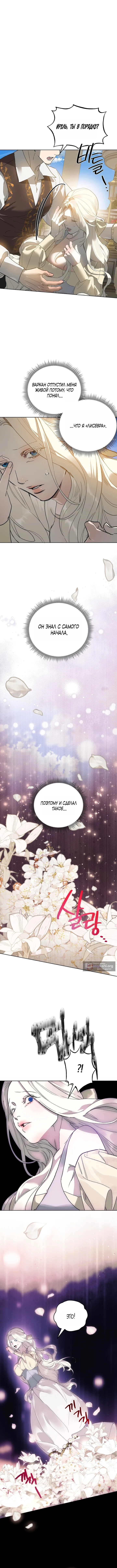 Страница 7 главы 7 манги Для тебя, моя погибель / To You Who Will Destroy Me