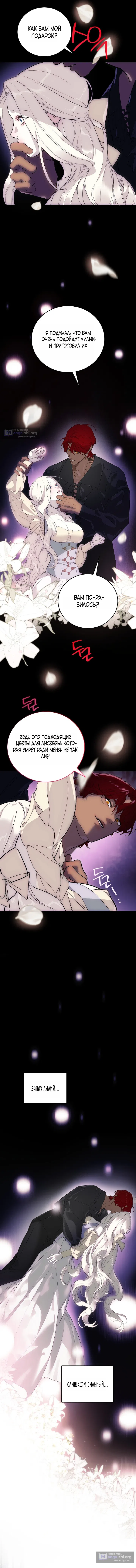 Страница 8 главы 7 манги Для тебя, моя погибель / To You Who Will Destroy Me