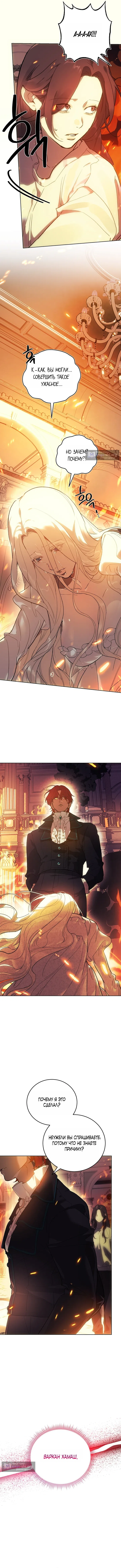 Страница 10 главы 7 манги Для тебя, моя погибель / To You Who Will Destroy Me