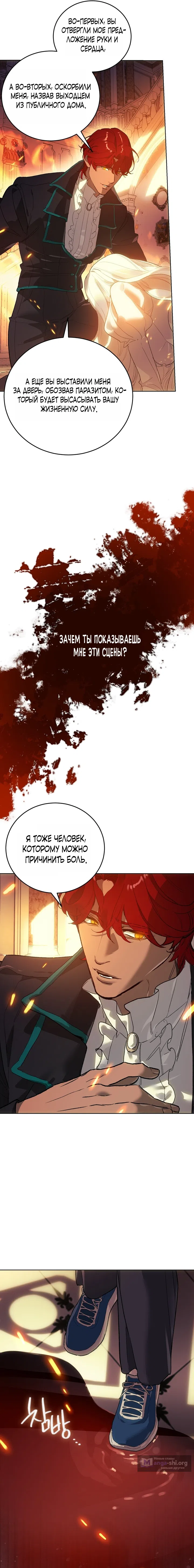 Страница 11 главы 7 манги Для тебя, моя погибель / To You Who Will Destroy Me