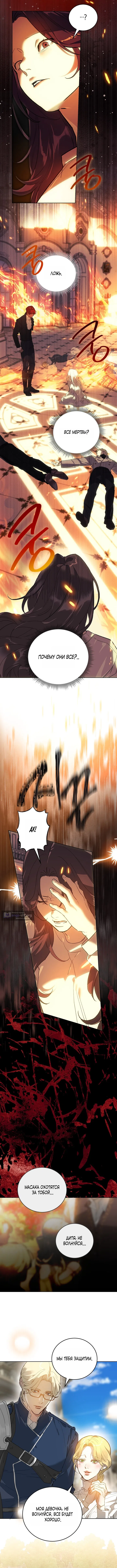 Страница 12 главы 7 манги Для тебя, моя погибель / To You Who Will Destroy Me