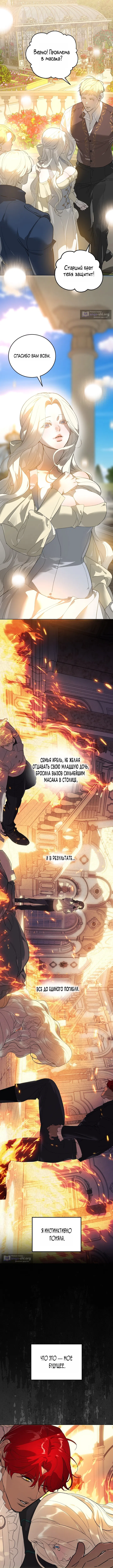 Страница 13 главы 7 манги Для тебя, моя погибель / To You Who Will Destroy Me