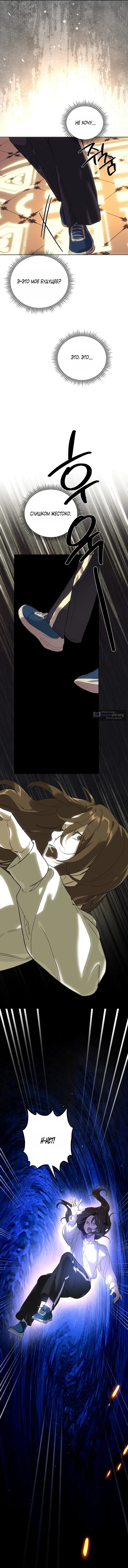 Страница 14 главы 7 манги Для тебя, моя погибель / To You Who Will Destroy Me