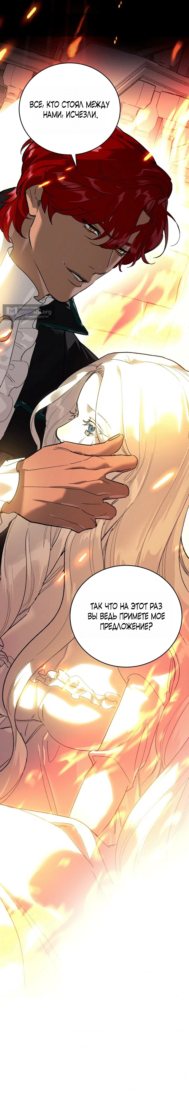 Страница 15 главы 7 манги Для тебя, моя погибель / To You Who Will Destroy Me