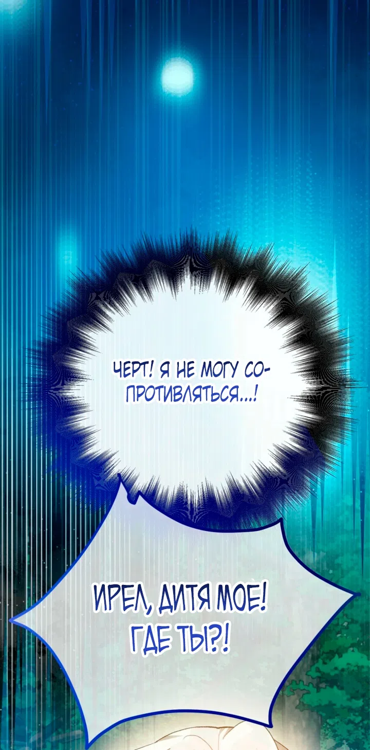 Страница 16 главы 5 манги Для тебя, моя погибель / To You Who Will Destroy Me