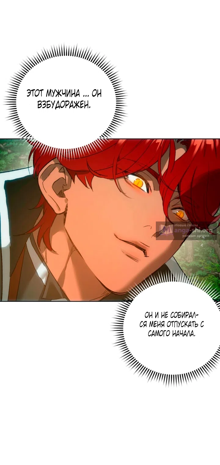 Страница 31 главы 5 манги Для тебя, моя погибель / To You Who Will Destroy Me