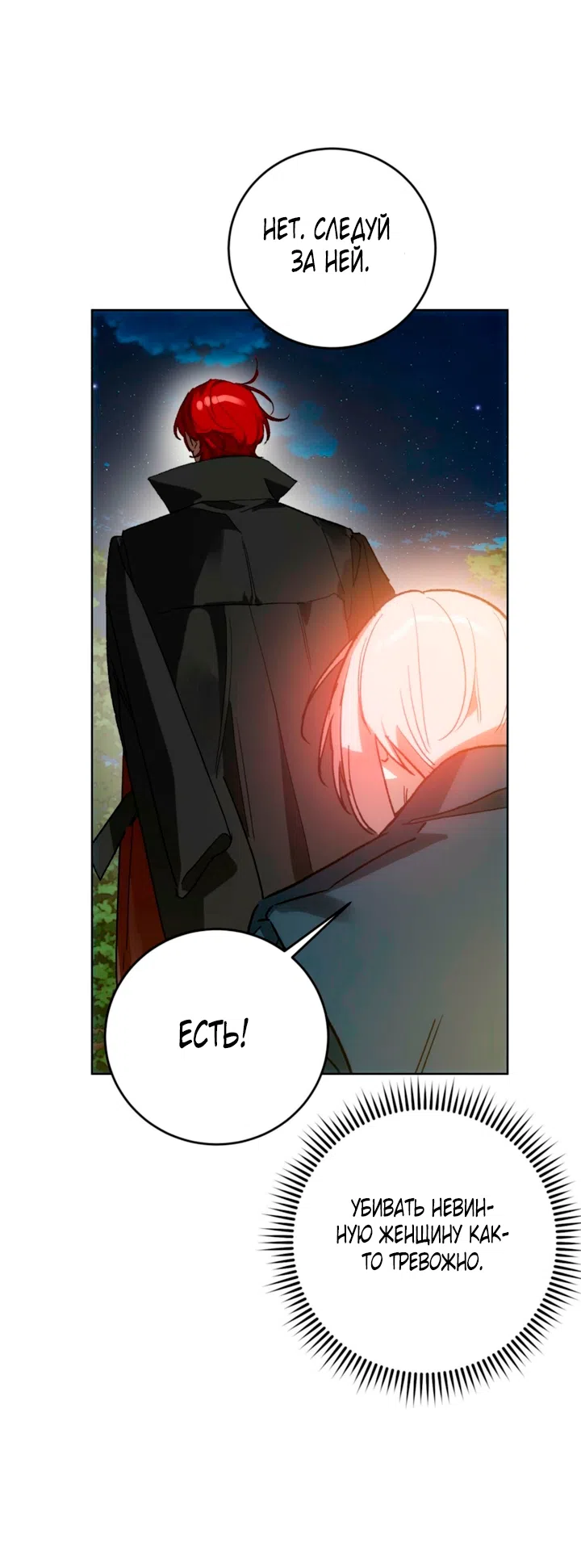 Страница 49 главы 5 манги Для тебя, моя погибель / To You Who Will Destroy Me