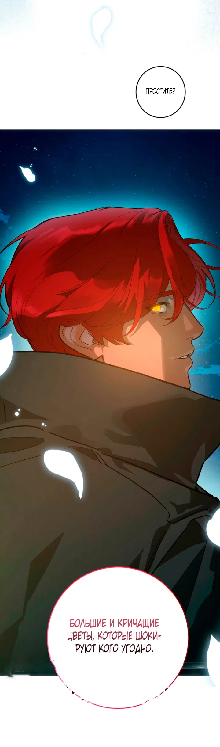 Страница 51 главы 5 манги Для тебя, моя погибель / To You Who Will Destroy Me