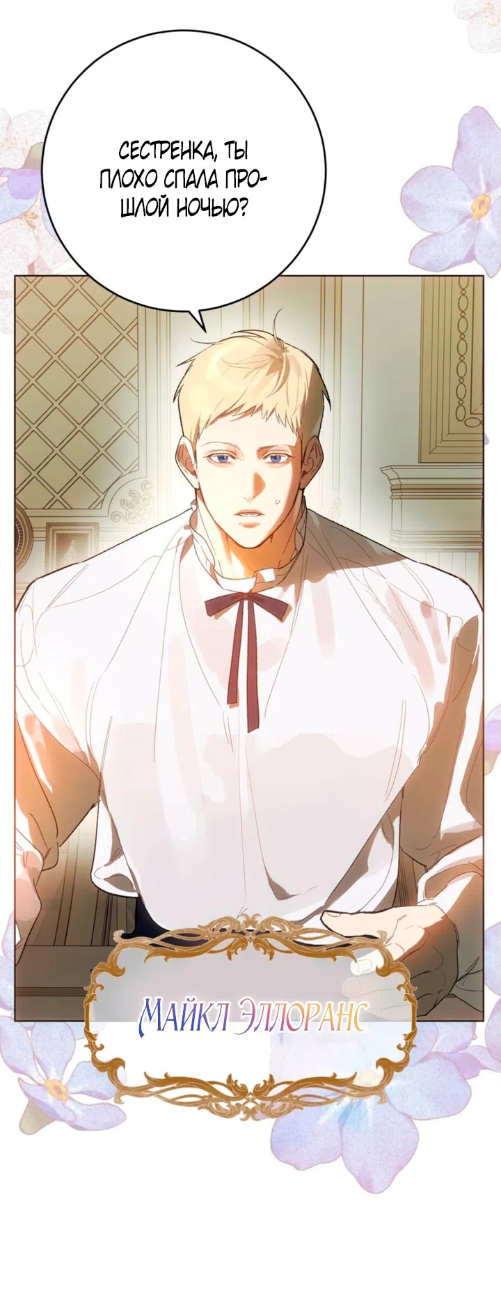 Страница 4 главы 2 манги Для тебя, моя погибель / To You Who Will Destroy Me