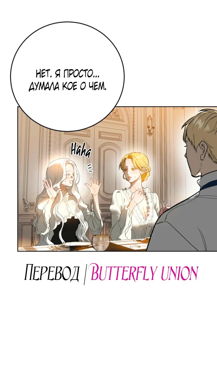 Страница 5 главы 2 манги Для тебя, моя погибель / To You Who Will Destroy Me