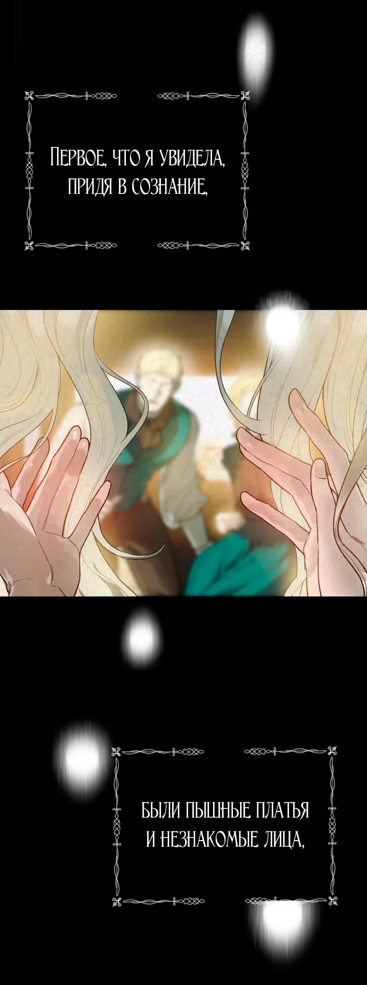 Страница 10 главы 2 манги Для тебя, моя погибель / To You Who Will Destroy Me