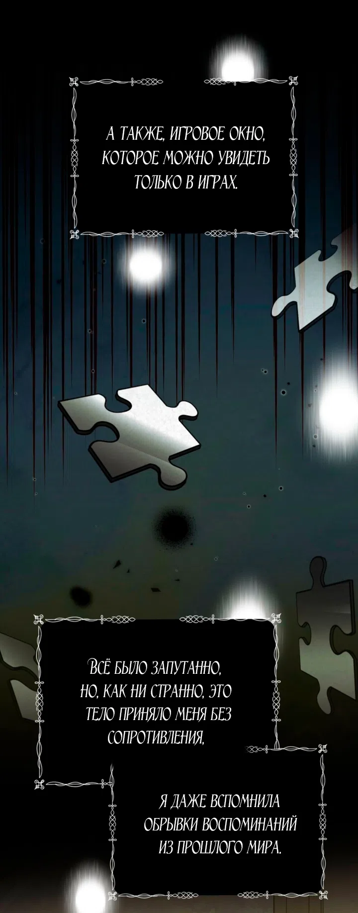 Страница 12 главы 2 манги Для тебя, моя погибель / To You Who Will Destroy Me