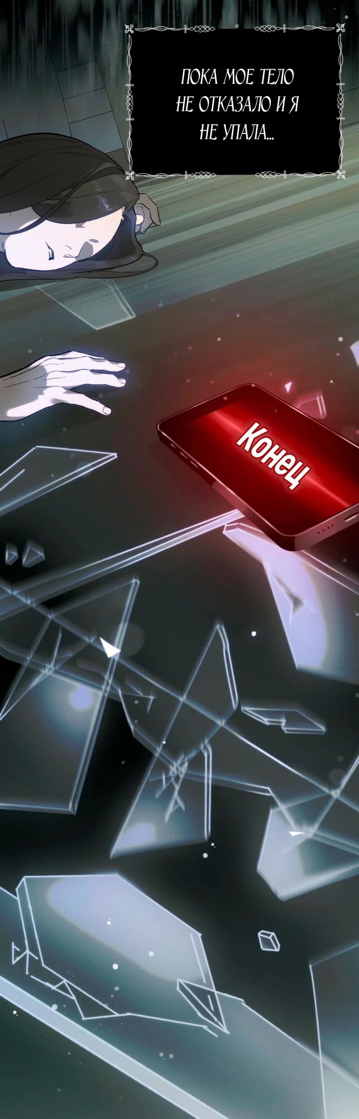 Страница 19 главы 2 манги Для тебя, моя погибель / To You Who Will Destroy Me