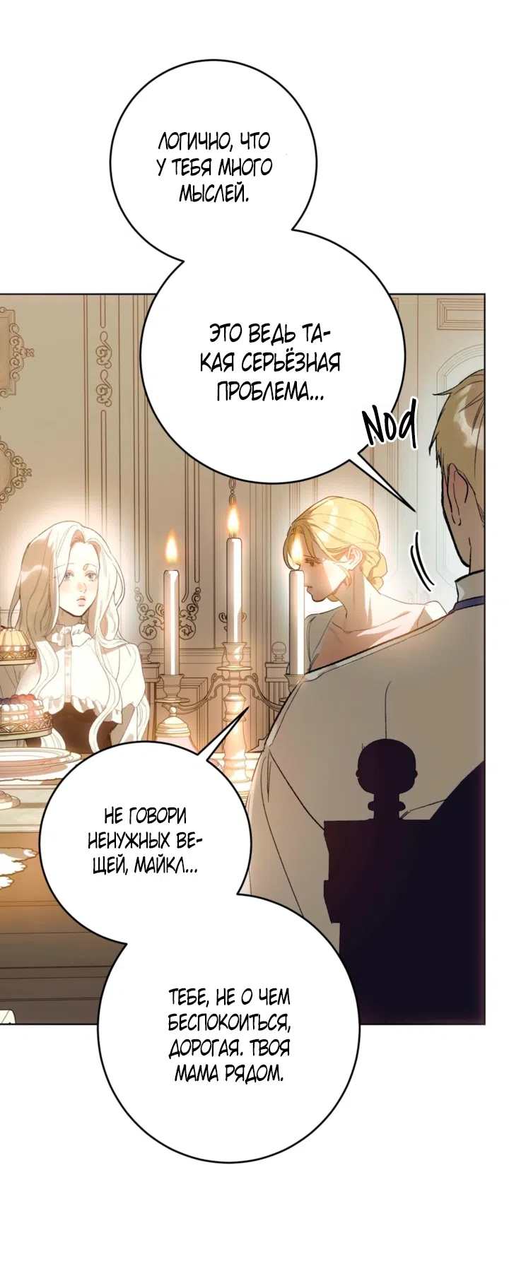 Страница 22 главы 2 манги Для тебя, моя погибель / To You Who Will Destroy Me