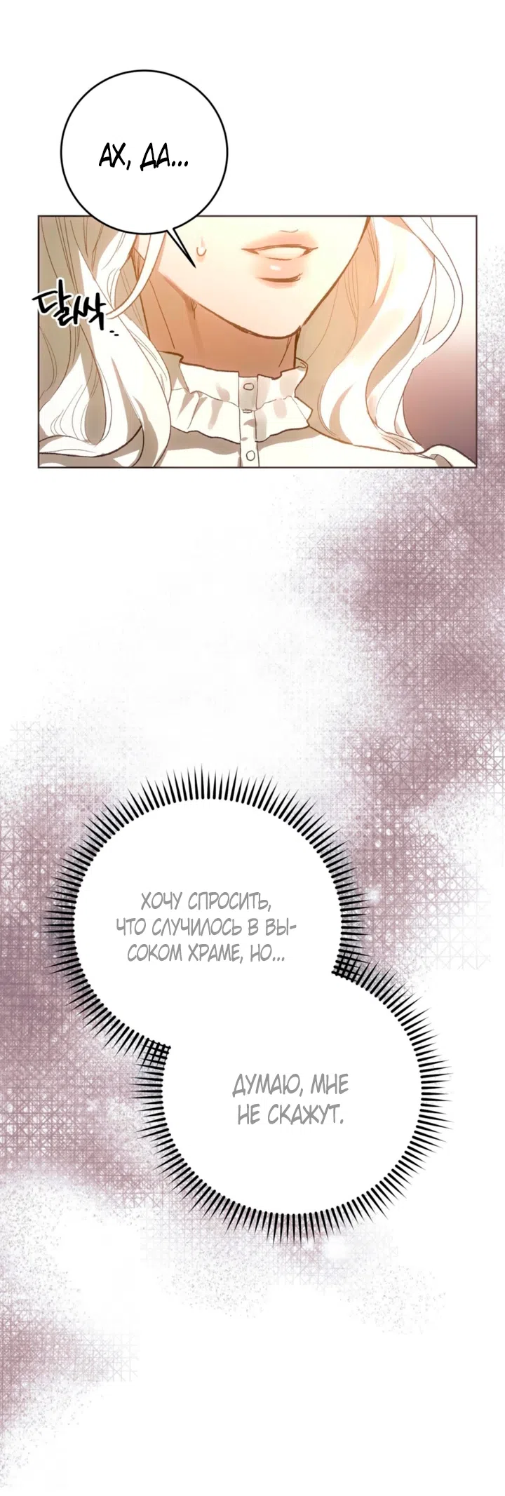 Страница 25 главы 2 манги Для тебя, моя погибель / To You Who Will Destroy Me